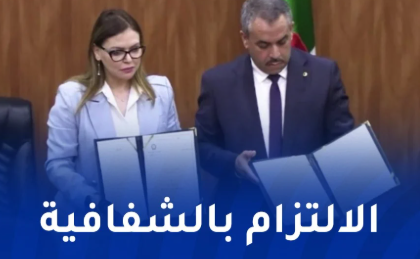 وزارة التربية الوطنية والسلطة العليا للشفافية توقعان اتفاقية لمكافحة الفساد 17 ماي 2025